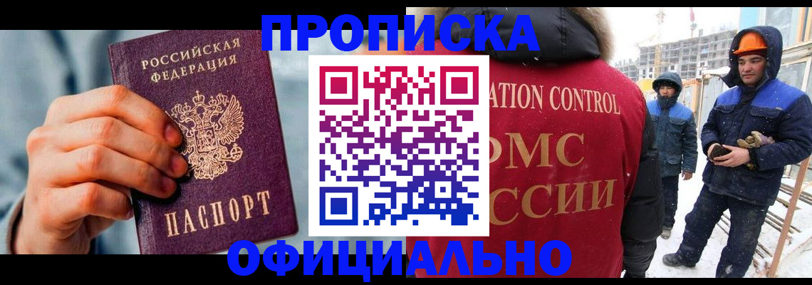 прописка для работы в Углегорске