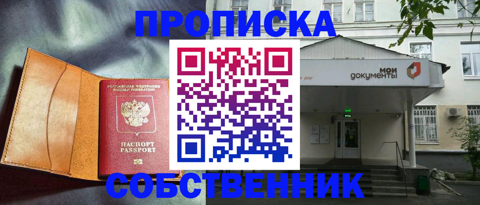 прописка в квартире в Углегорске
