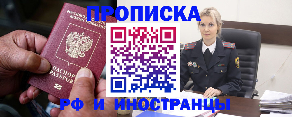 временная регистрация законно в Углегорске
