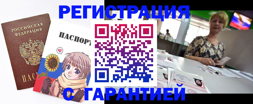 купить прописку в Углегорске