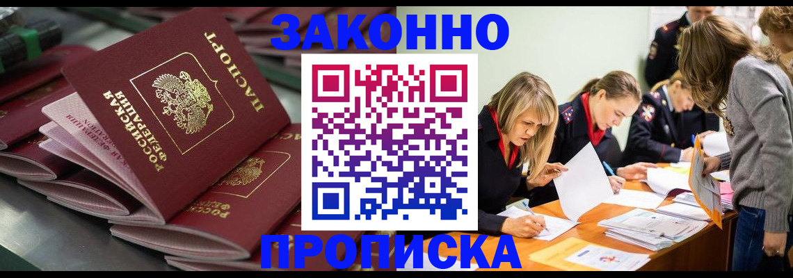 миграционный учет в Углегорске