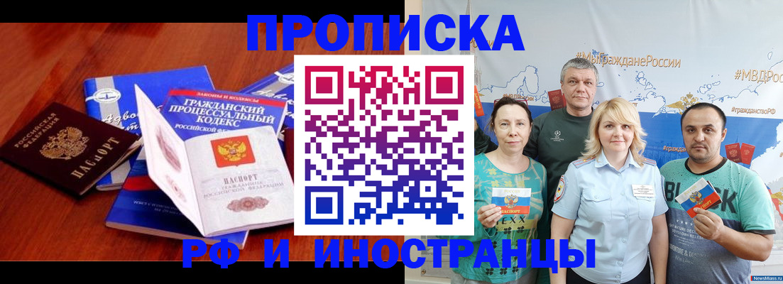 временная регистрация купить в Углегорске